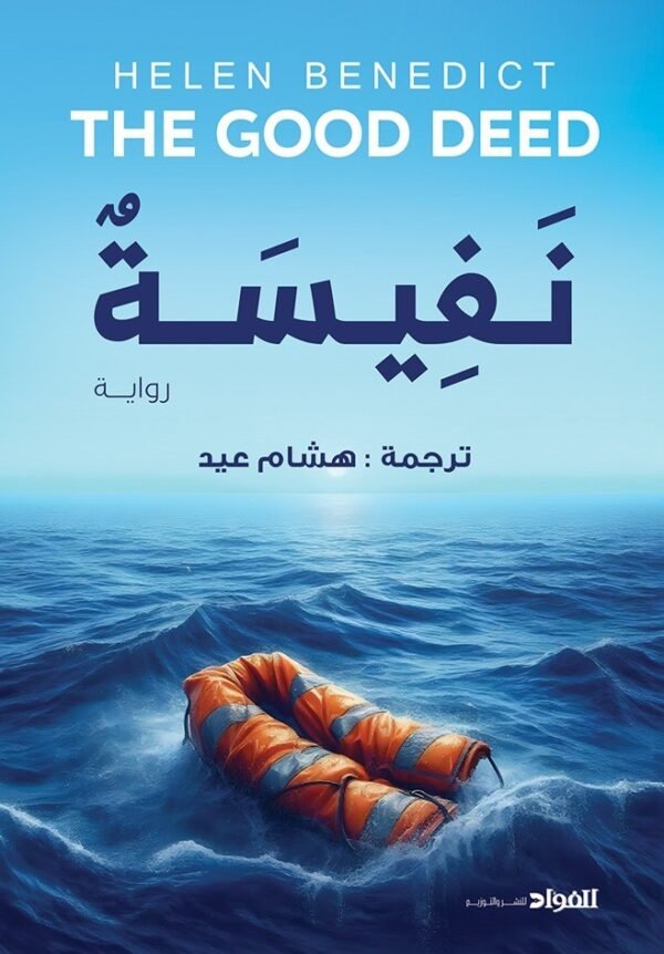 نفيسة