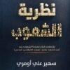 نظرية الشعوب