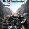 ديوان الشظايا 2