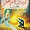 برديات العشق العشر