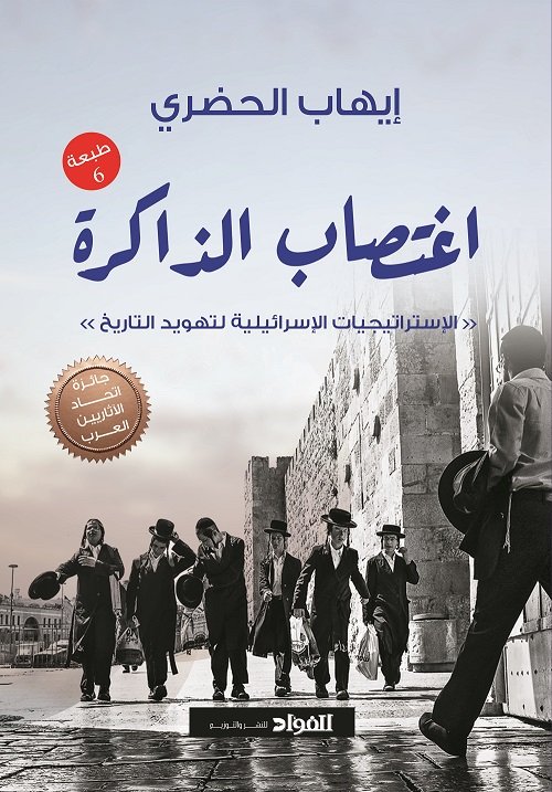 اغتصاب الذاكرة
